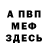 АМФЕТАМИН 97% Nickolai Putilin