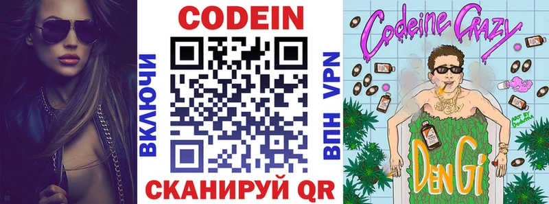 Кодеиновый сироп Lean напиток Lean (лин)  закладка  Дмитриев 